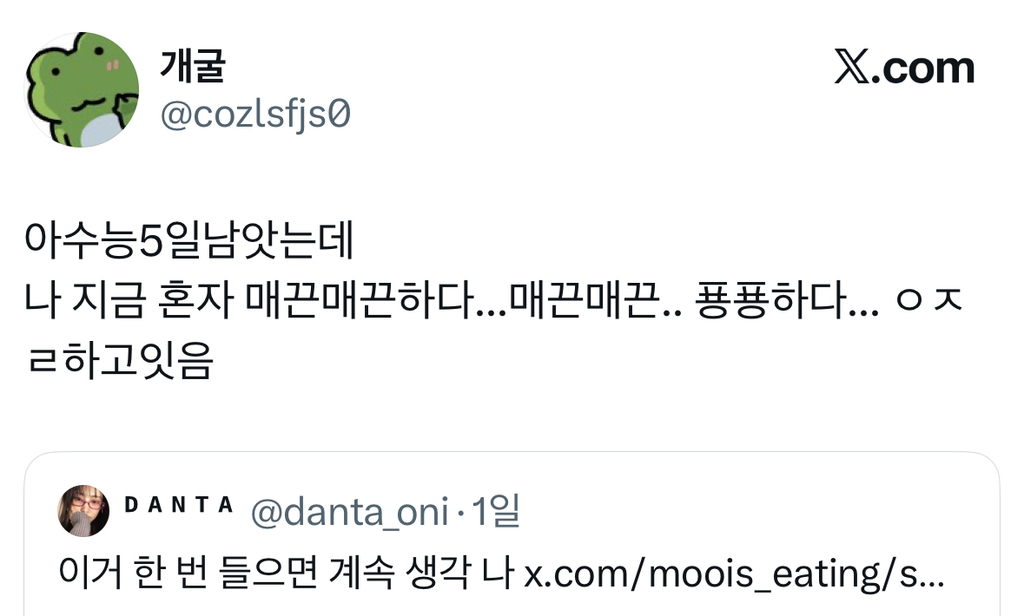 요즘-수능-금지곡으로-떠오르는-카니-매끈송-5-이미지