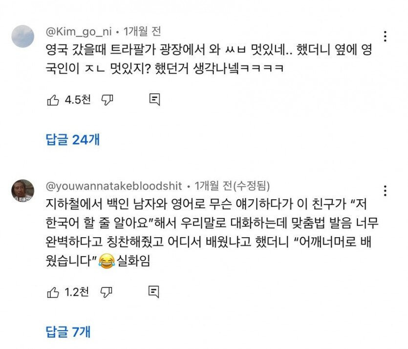 해외나가서-함부로-말하면-안되는-이유-2-이미지