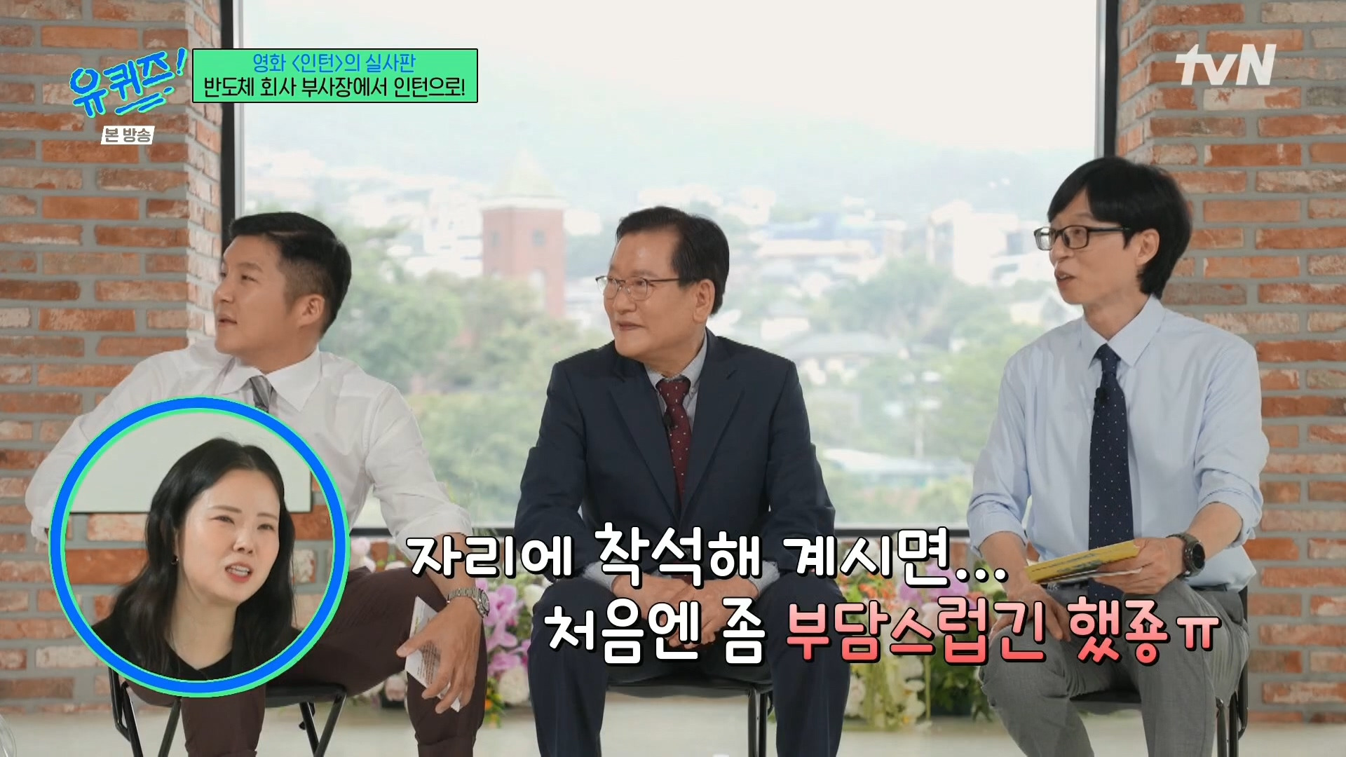 [유퀴즈]-영화-'인턴'의-실사판,-반도체-회사-부회장에서-인턴으로!-15-이미지