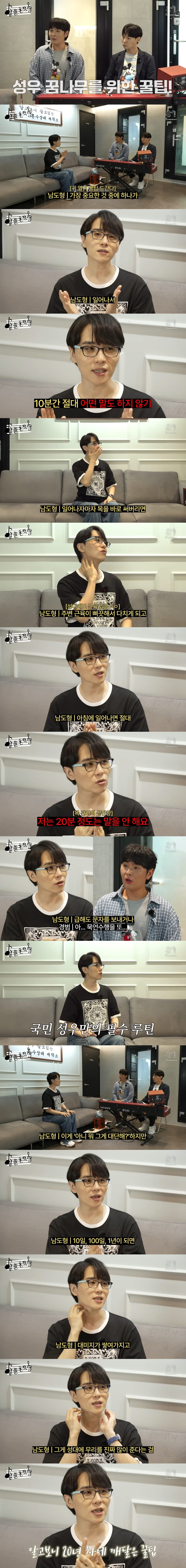 성우-남도형이-성우-지망생들에게-알려주는-목관리-꿀팁-0-이미지