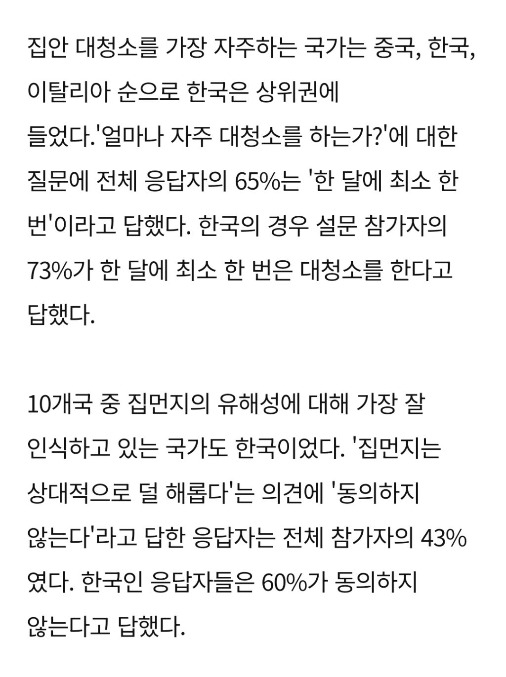 청소왕-한국인…세계-평균보다-두-배-8-이미지