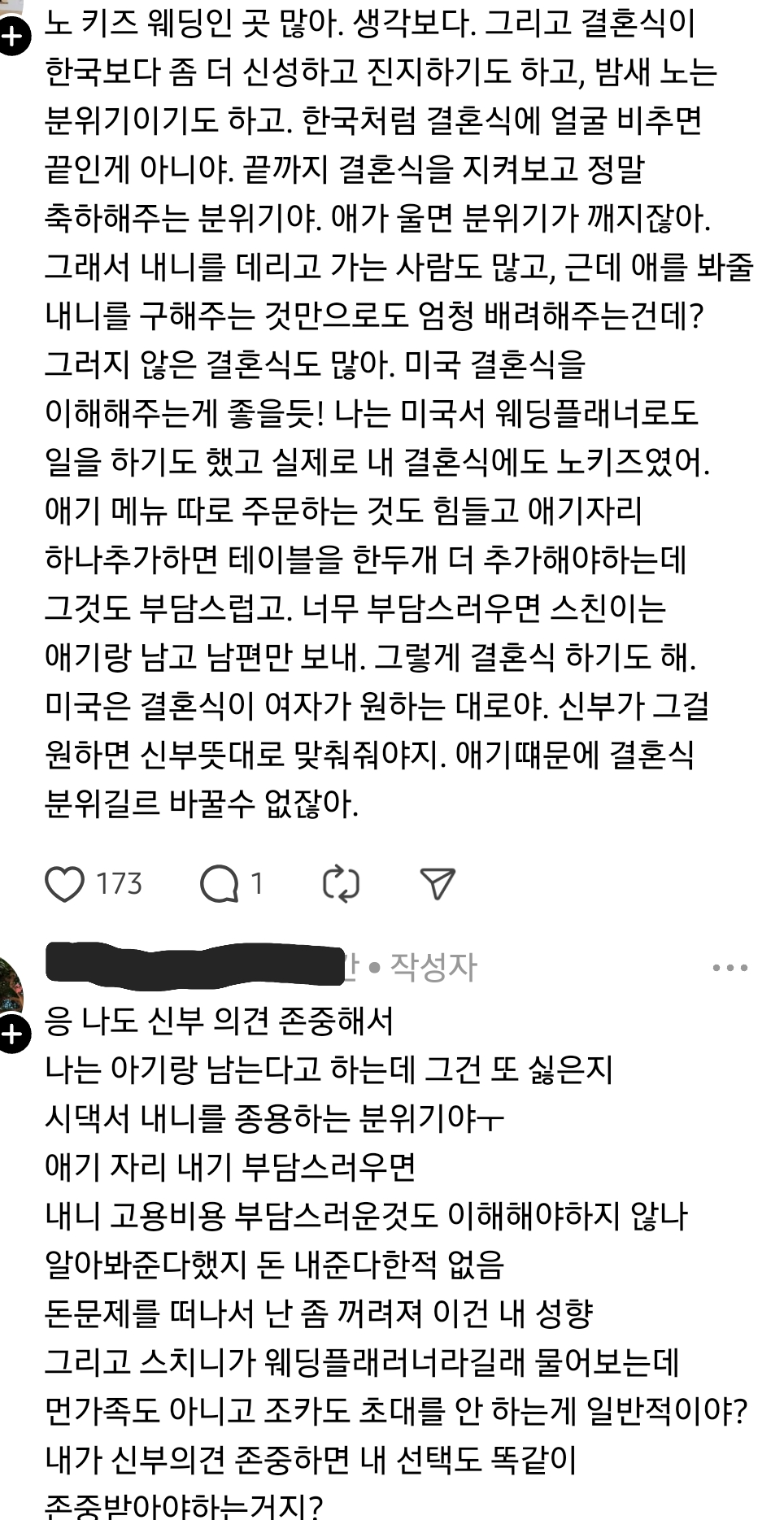 남편의-남동생이-결혼하는데-노키즈-웨딩이라는데-그럼-조카는-가족이-아니란-뜻이야?-2-이미지