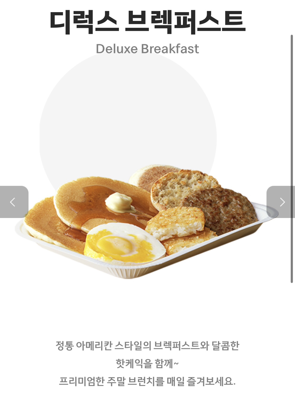 맥모닝에서-제일-맛있는-메뉴는?-5-이미지