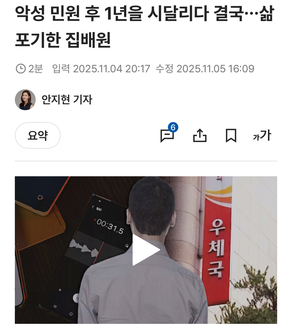 악성-민원-1년-시달리다-자살한-집배원-0-이미지