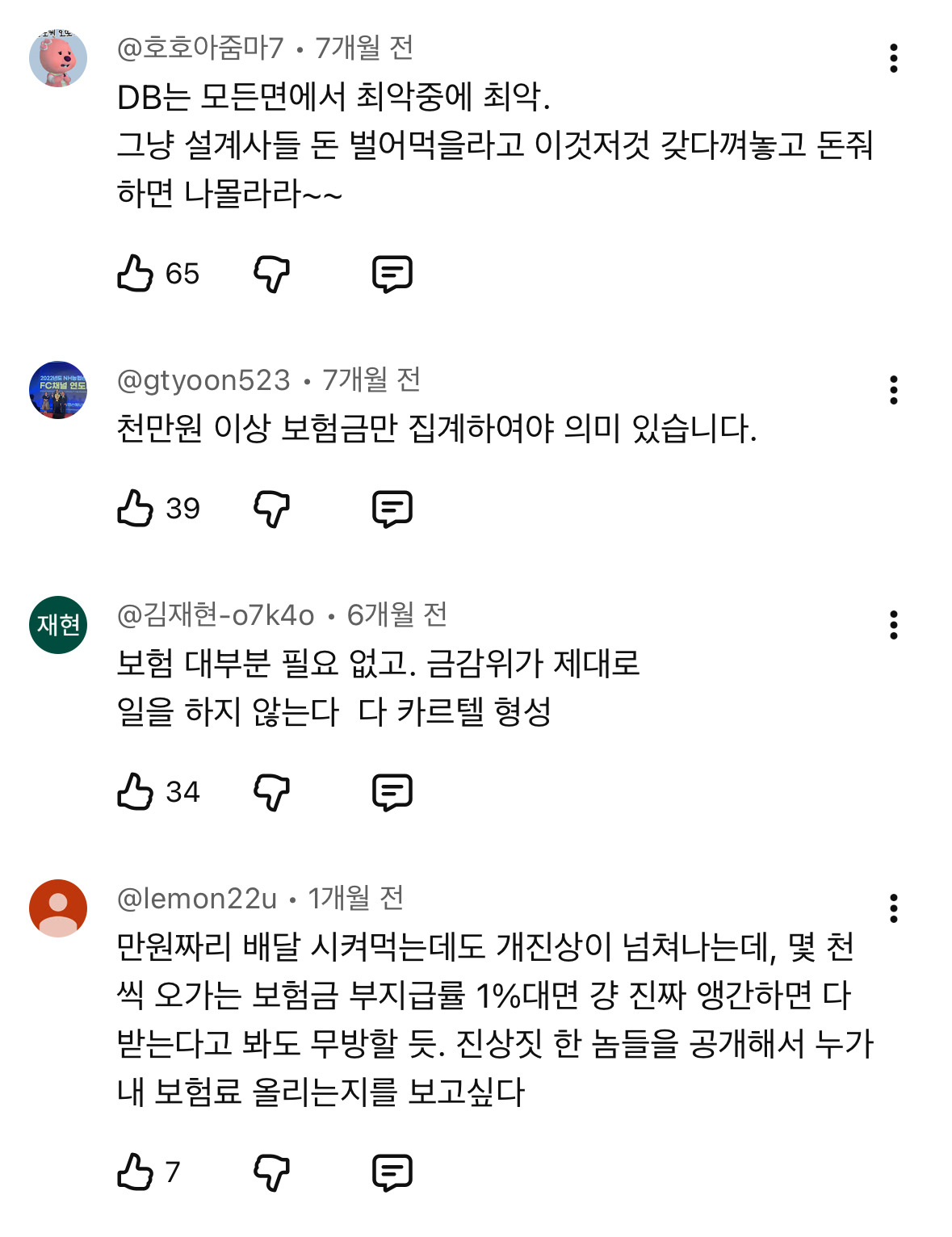 보험금-잘-안-주는-보험사-순위-정리-15-이미지