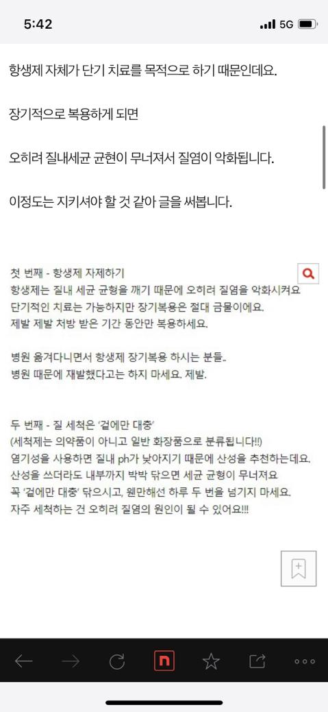 자신이-효과본-질염-예방,-치료방법-알려주자-1-이미지