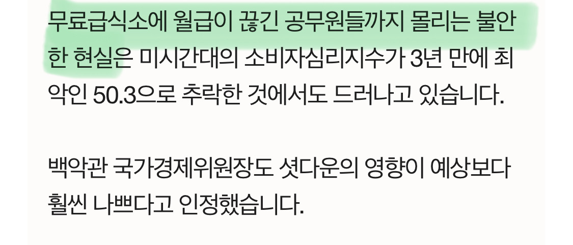 아이들-밥도-끊겨…-셧다운에-굶주리는-미국-저소득층-2-이미지