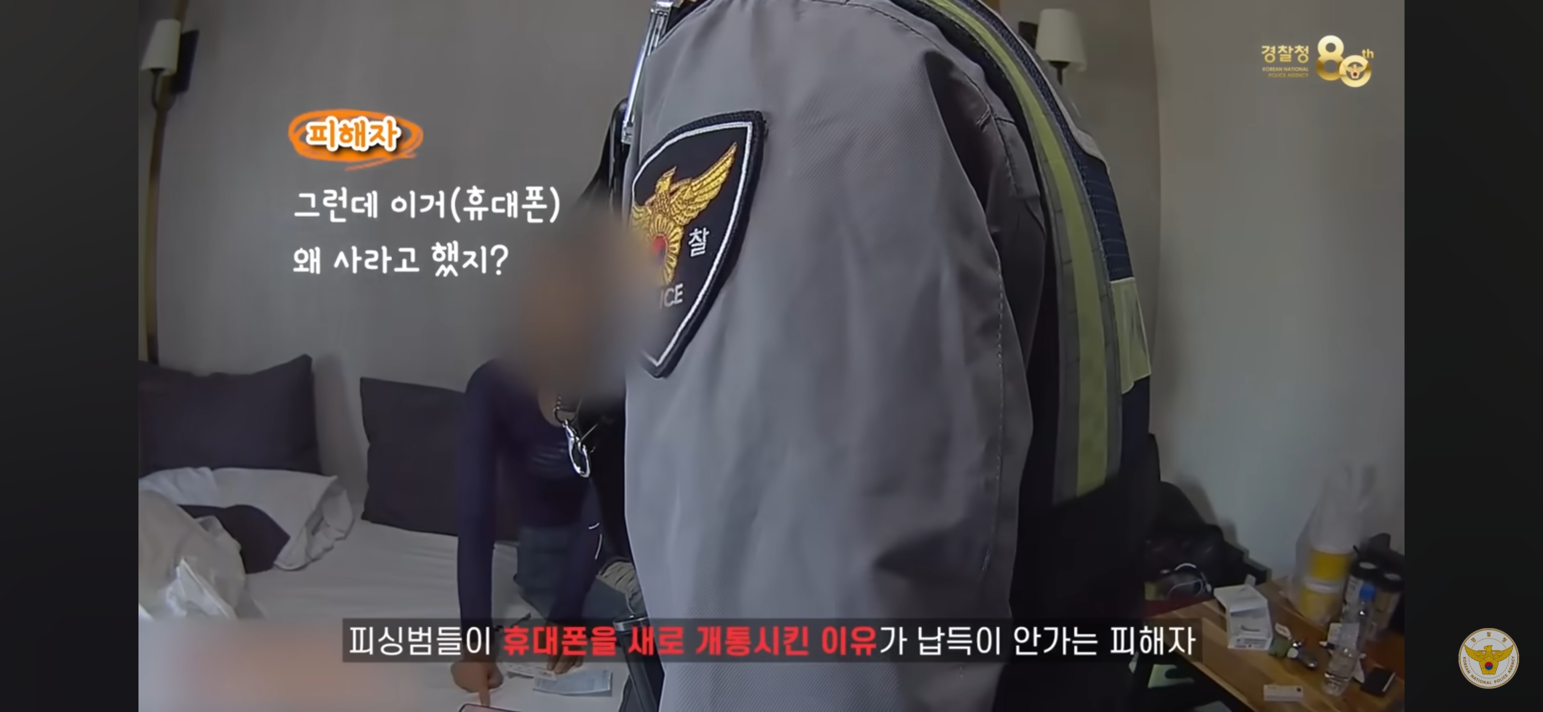 보이스피싱으로-모텔에-셀프-감금하는-20대-28-이미지