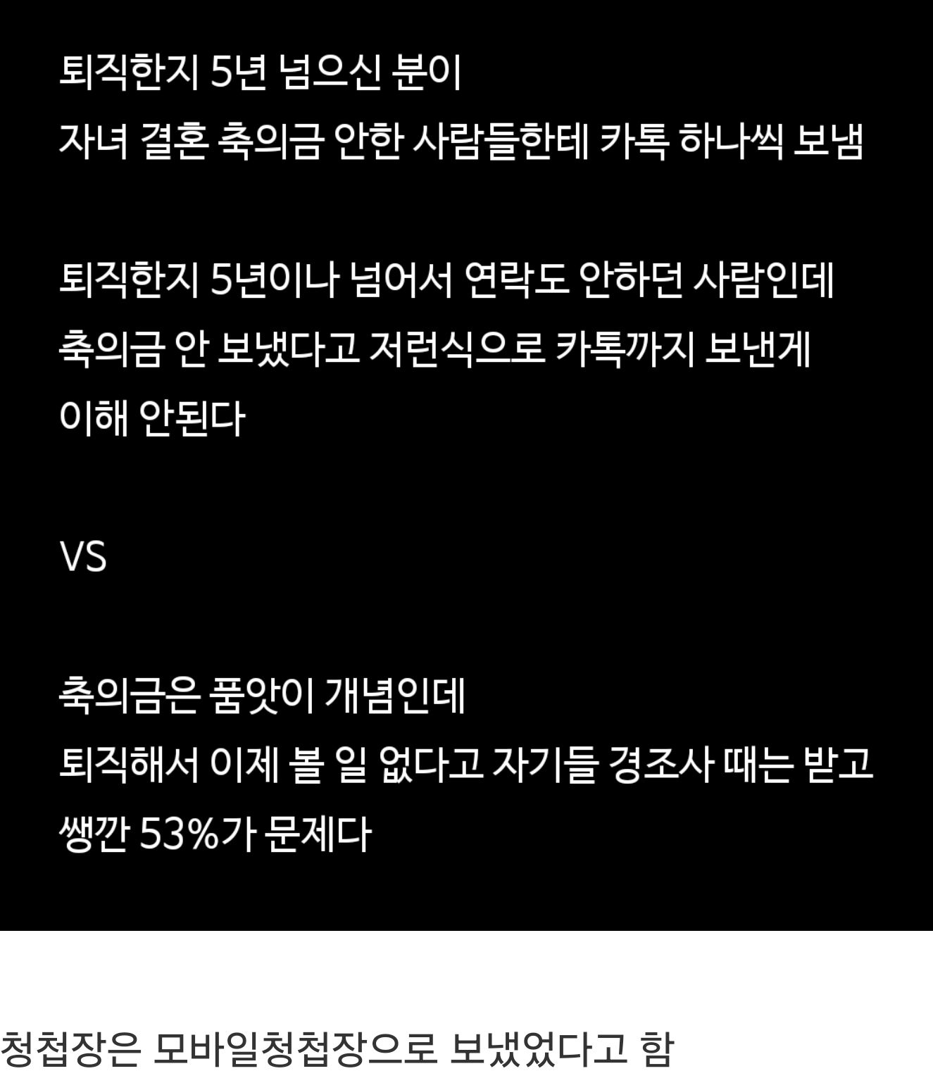 퇴직한지-5년-넘은-분이-축의금-달라고-문자보냄-2-이미지