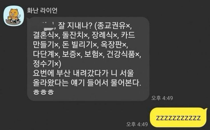 오랜만에-연락온-고딩-동창의-카톡-1-이미지