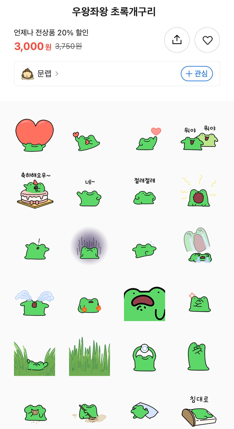 이번주-무료-이모티콘-14-이미지