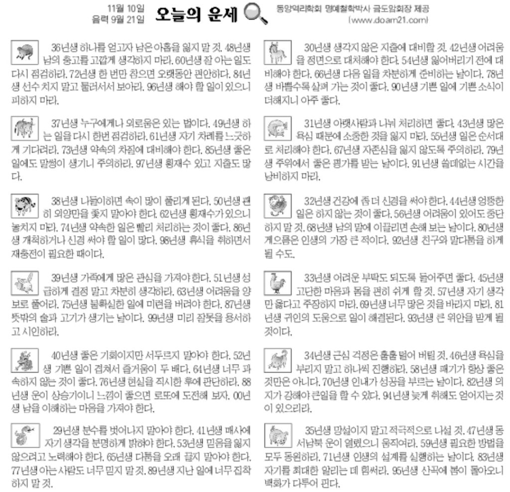 11월-10일-월요일-오늘의-운세-10-이미지