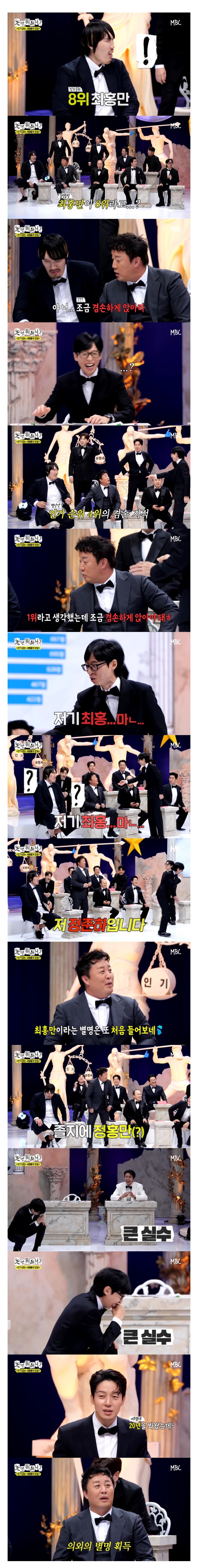 [놀면뭐하니]-별명-생긴-정준하-1-이미지