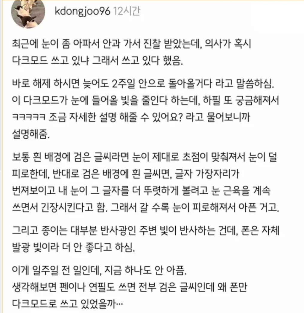 휴대폰-'다크모드'-쓰면-안되는-이유.twt-0-이미지