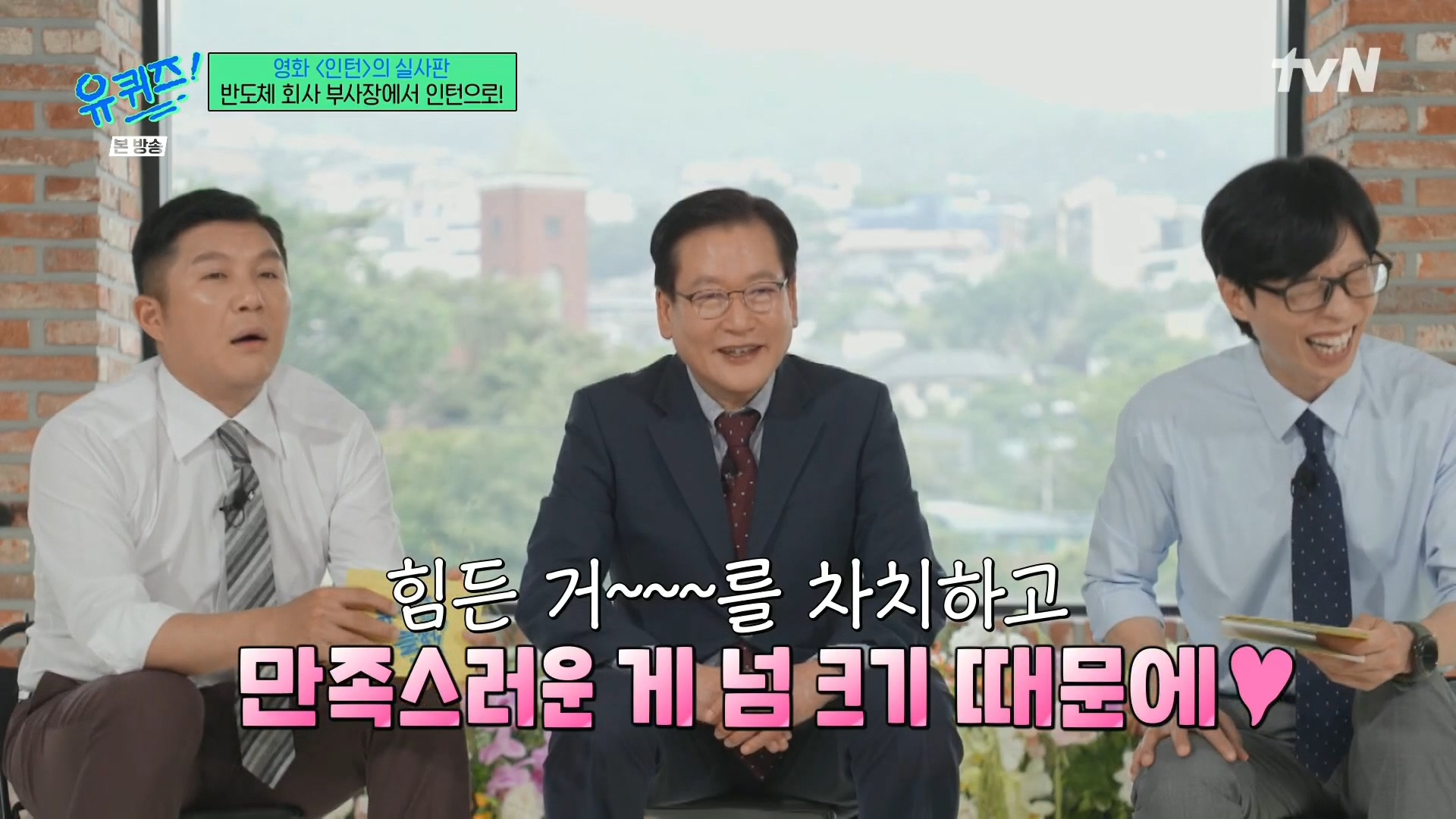 [유퀴즈]-영화-'인턴'의-실사판,-반도체-회사-부회장에서-인턴으로!-8-이미지