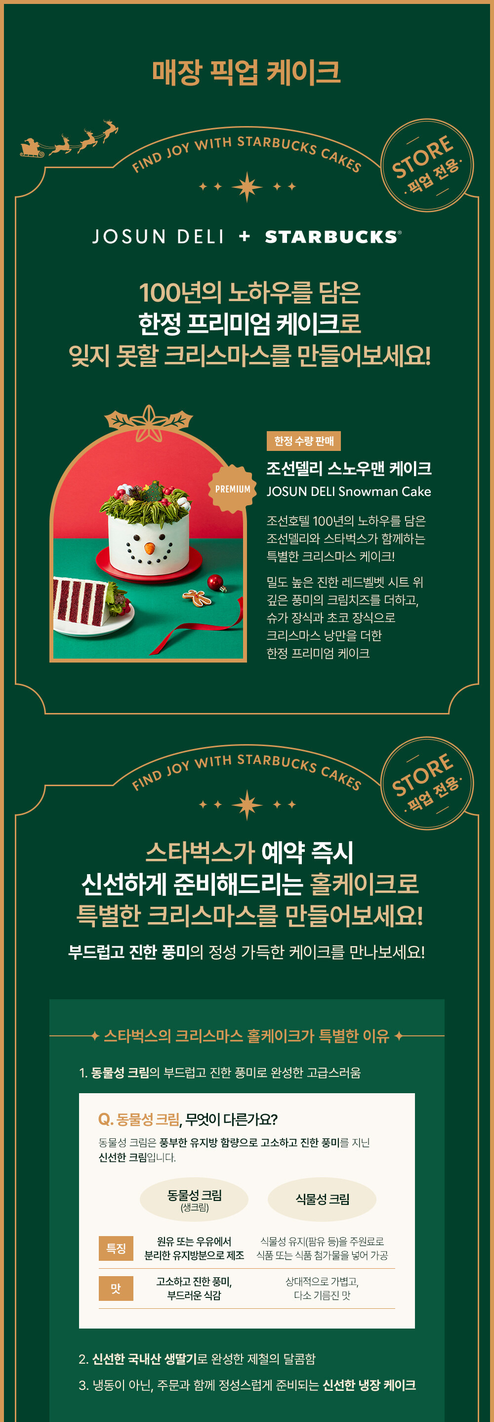 스타벅스-2025년-크리스마스-홀-케이크-공개-2-이미지