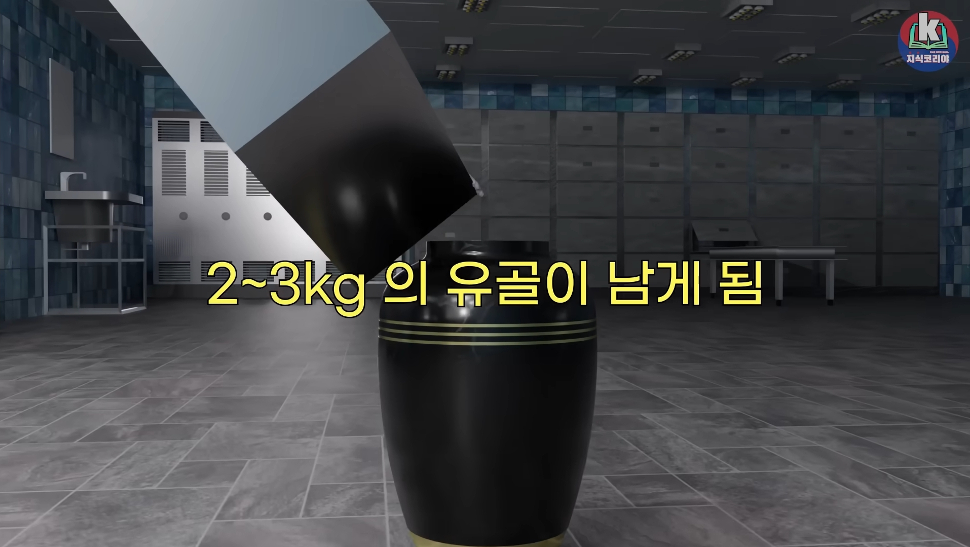 시체-화장-과정-알아보기(그림이지만-뼈-나옴)-57-이미지