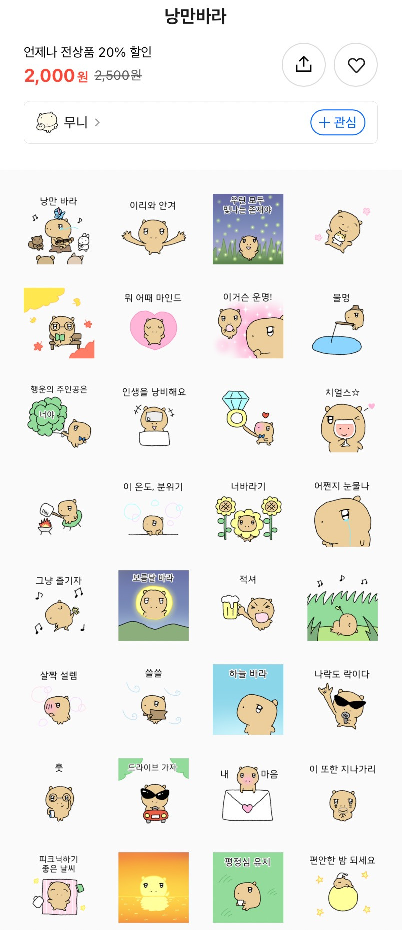 이번주-무료-이모티콘-12-이미지