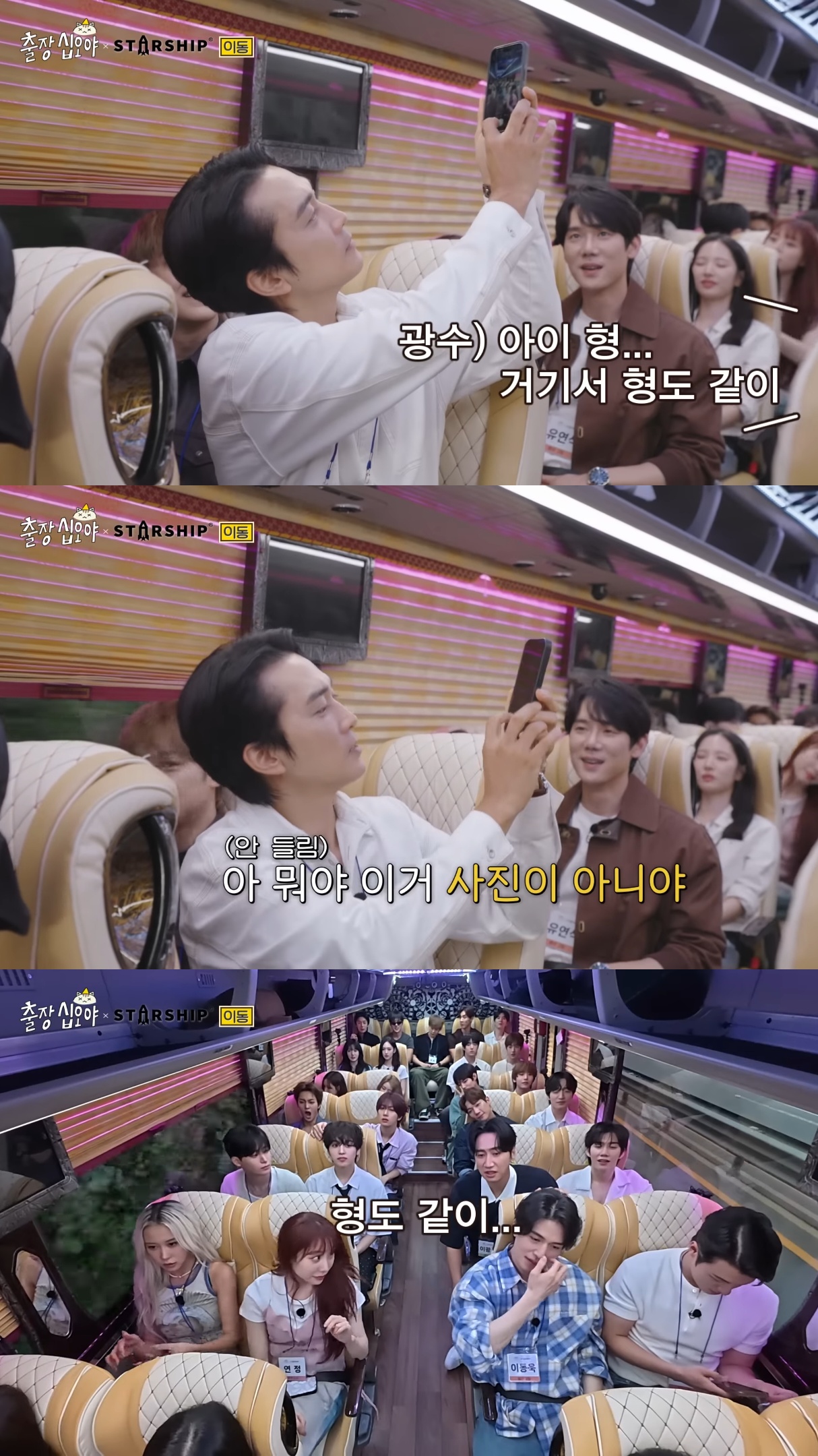 송승헌-찜-쪄먹으려고-출장십오야-출연한-이광수.jpg-19-이미지