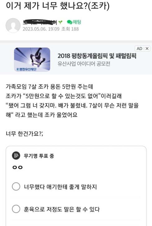 이거-제가-너무-했나요?-(조카)-0-이미지