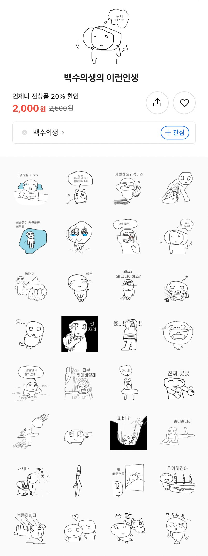 이번주-무료-이모티콘-2-이미지