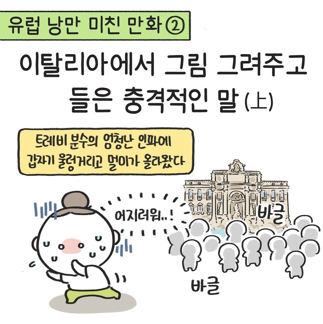 이탈리아에서-그림-그려주고-들은-충격적인-말.insta-0-이미지