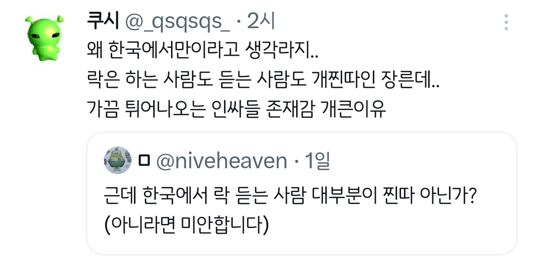 근데-한국에서-락-듣는-사람-대부분이-찐따-아닌가?.twt-2-이미지