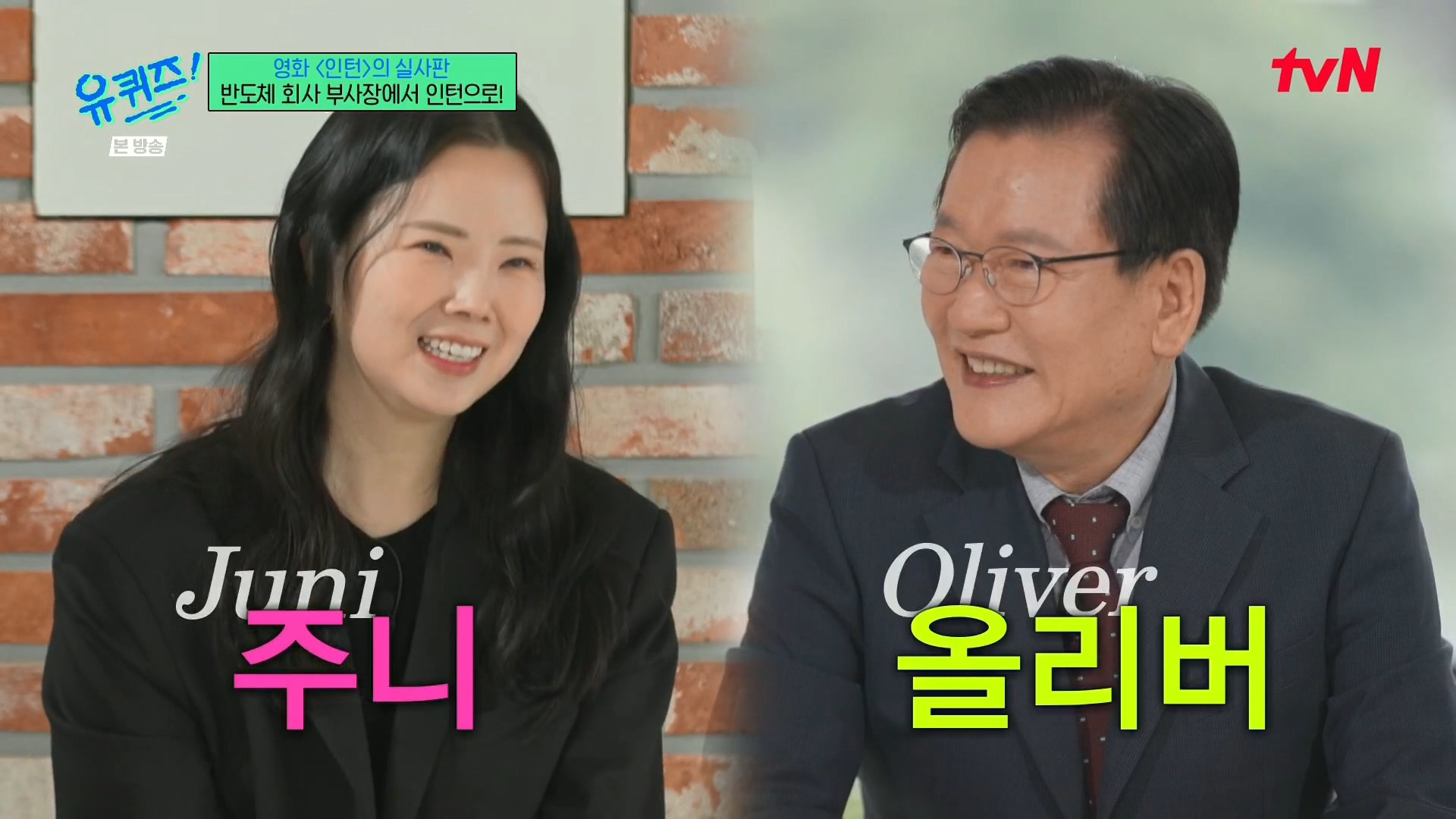 [유퀴즈]-영화-'인턴'의-실사판,-반도체-회사-부회장에서-인턴으로!-5-이미지