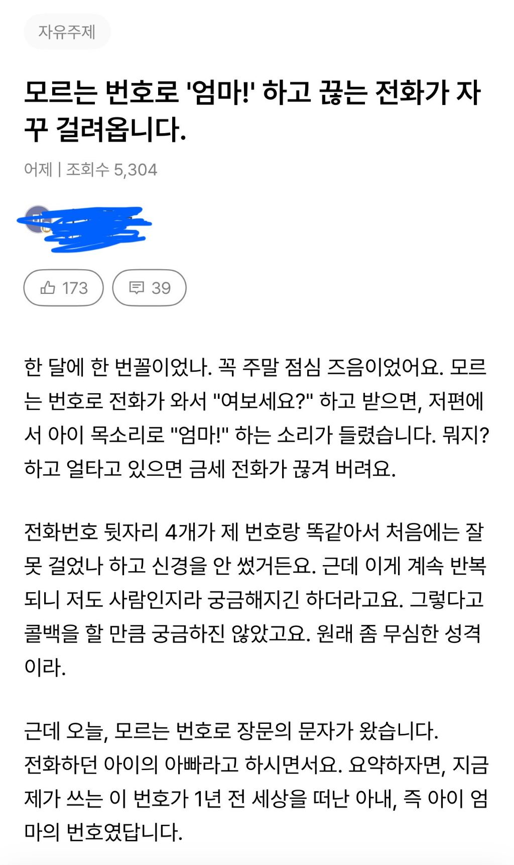 모르는-번호로-‘엄마!’하고-끊는-전화가-자꾸-걸려온다.-0-이미지