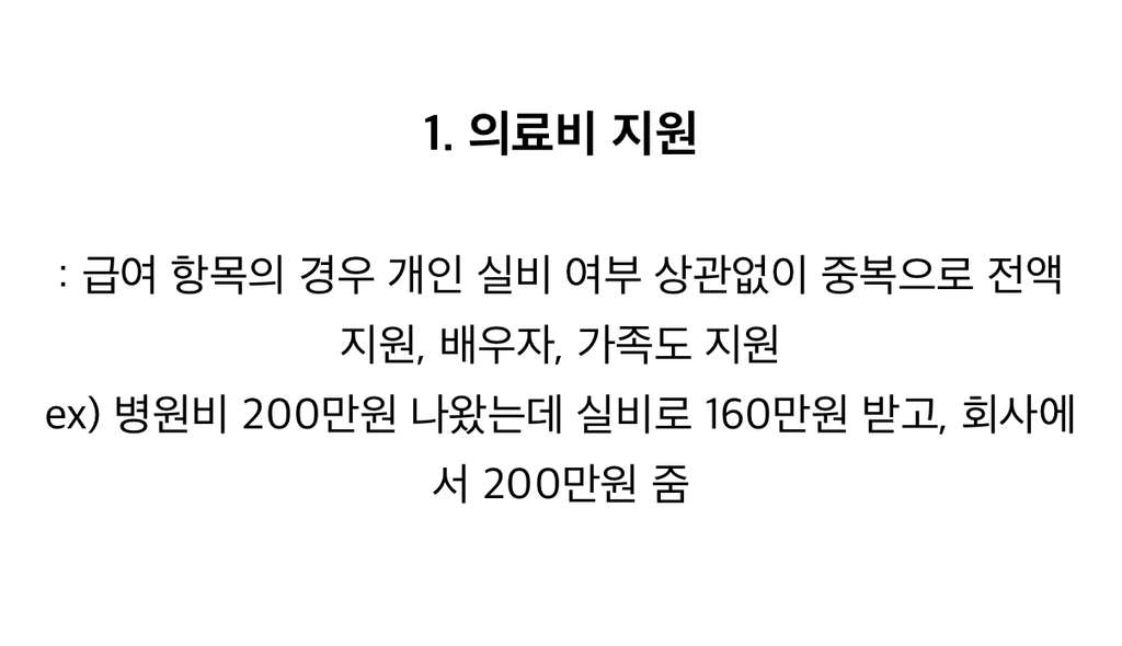 대기업-복지-중-경제적으로-체감-크다는-것-3가지.JPG-0-이미지