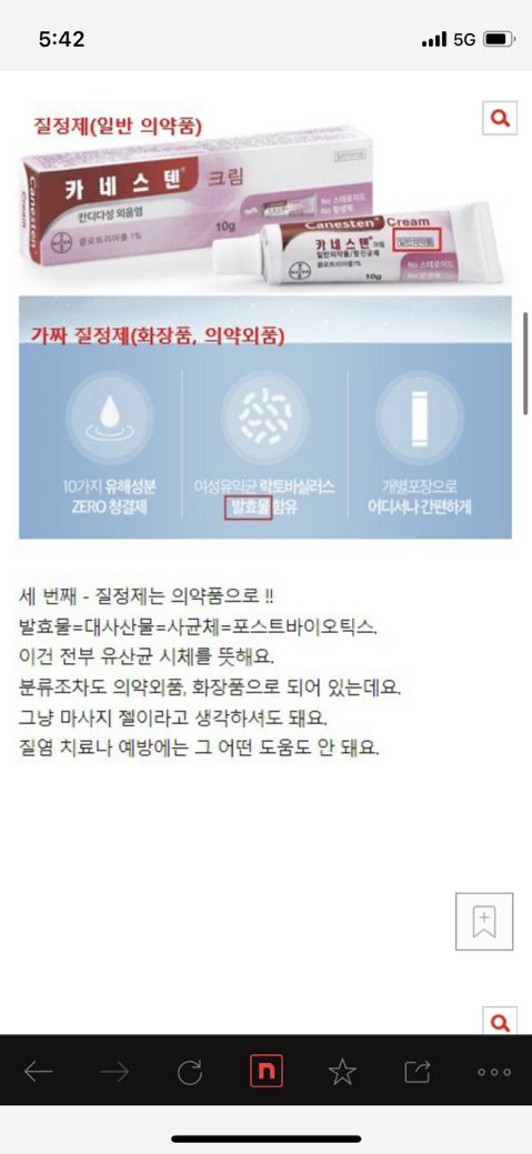 자신이-효과본-질염-예방,-치료방법-알려주자-2-이미지