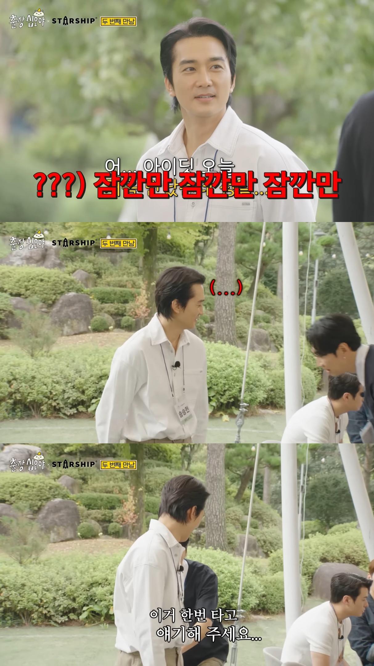 송승헌-찜-쪄먹으려고-출장십오야-출연한-이광수.jpg-12-이미지