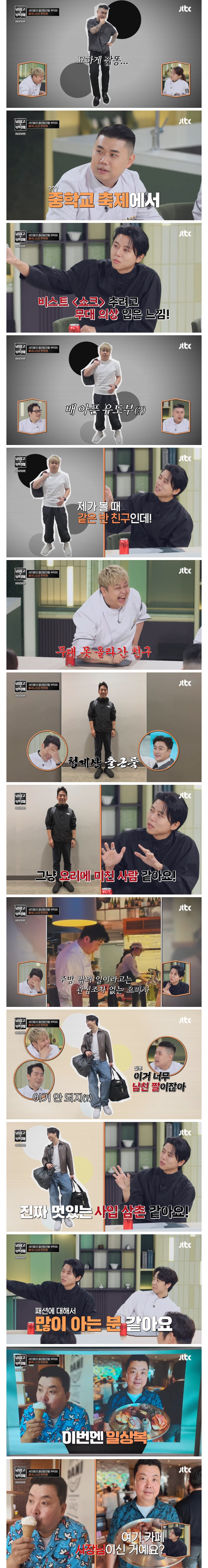 냉장고를-부탁해-셰프들-출근룩-1-이미지