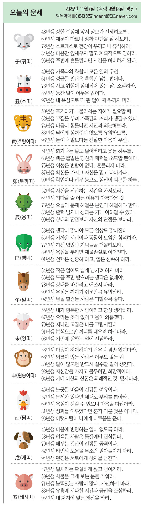 11월-10일-월요일-오늘의-운세-6-이미지