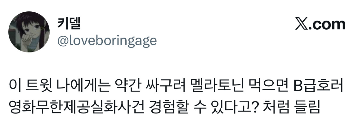 멜라토닌-부작용:-본인이-제일-무서워-하는게-꿈에-나온다고-함.twt-6-이미지