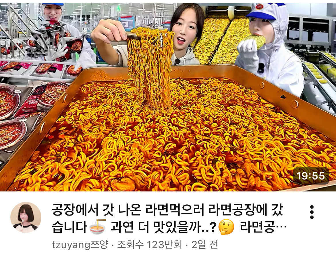 하림-라면공장에-간-쯔양-1-이미지