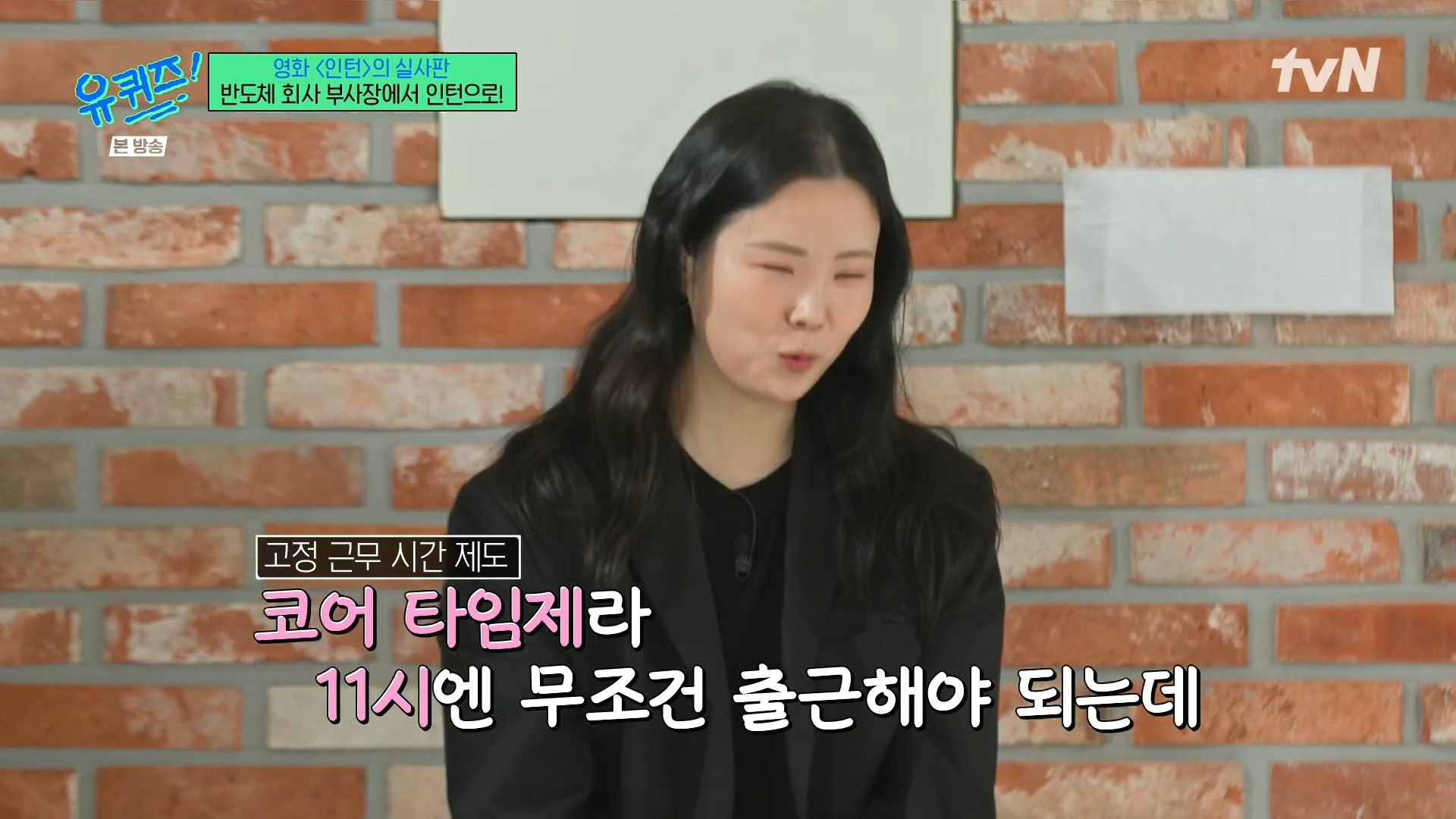 [유퀴즈]-영화-'인턴'의-실사판,-반도체-회사-부회장에서-인턴으로!-13-이미지