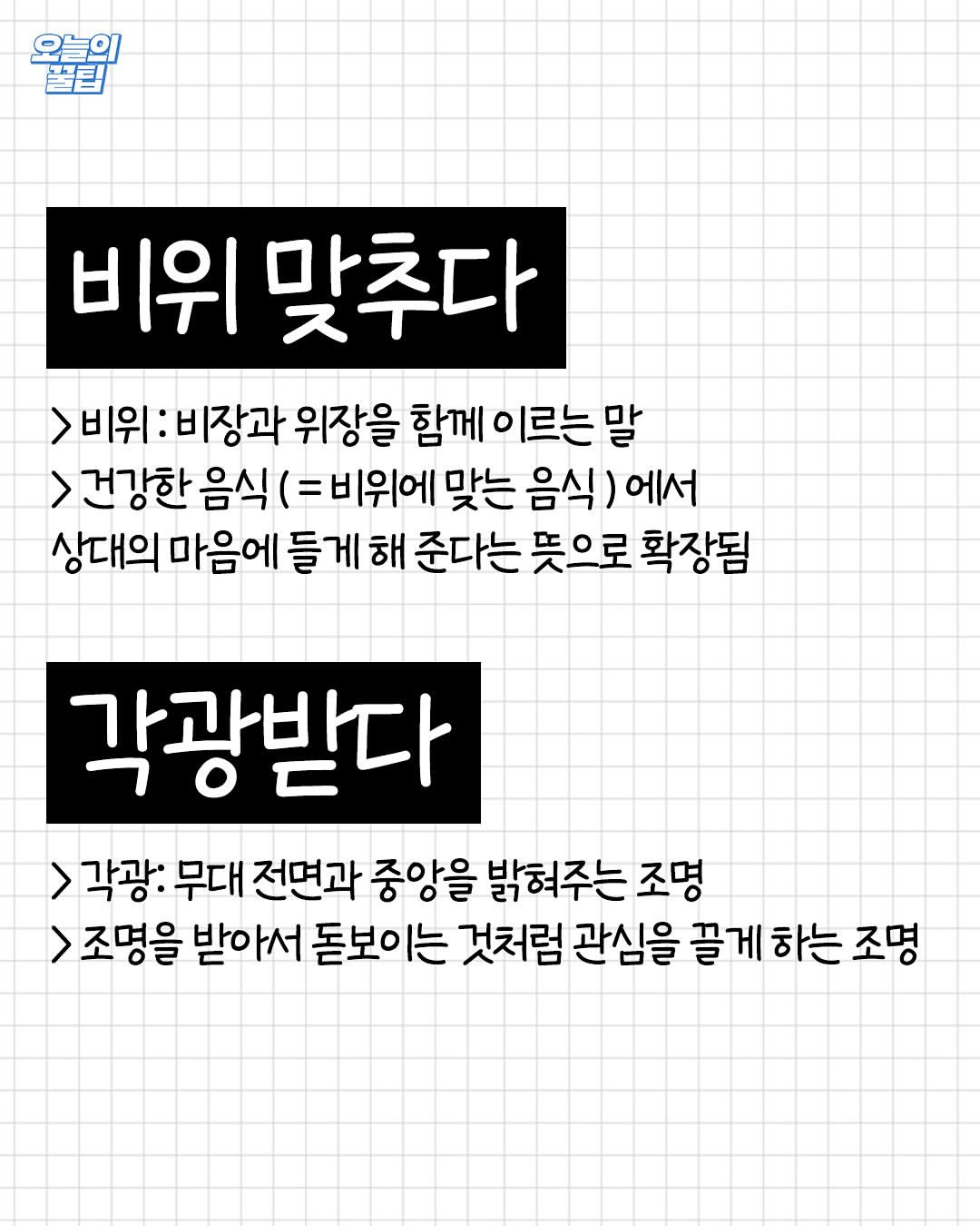 이-단어가-이런-뜻인거-알았어?.jpg-3-이미지