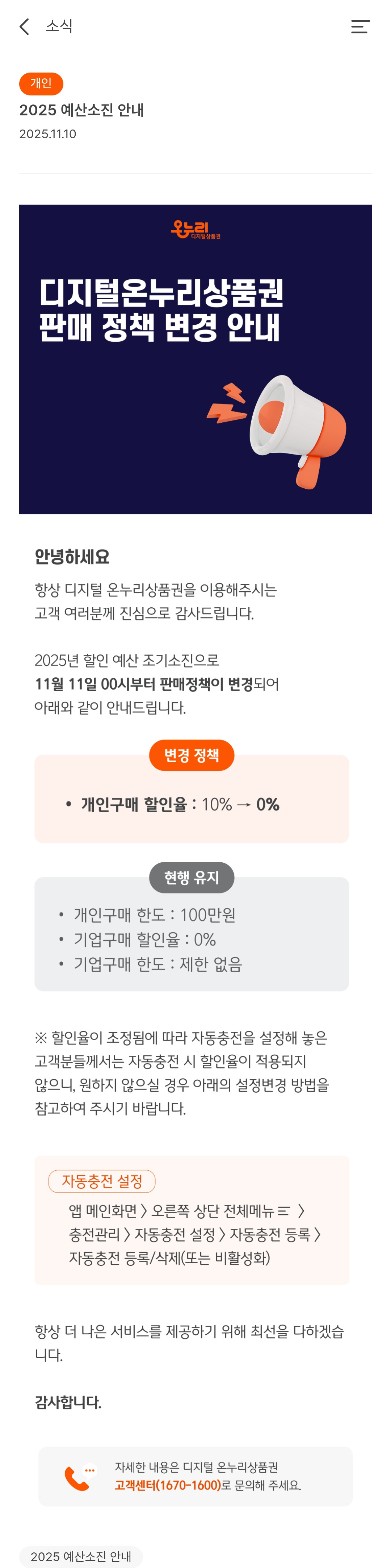 디지털온누리상품권-근황(예산소진,11일부터-할인X)-0-이미지