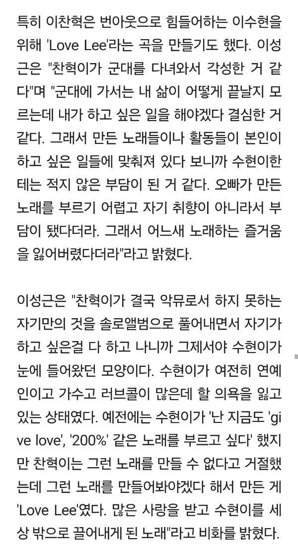 악뮤-父,-딸-이수현-슬럼프-심경-"이찬혁과-취향-안-맞아-노래하는-즐거움-잃어"-3-이미지
