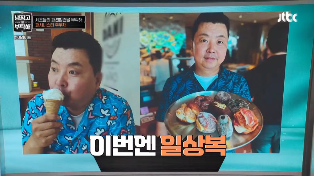 냉부-셰프들-출근룩.jpg-12-이미지