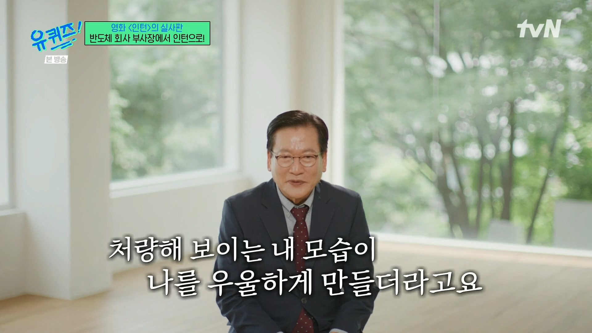 [유퀴즈]-영화-'인턴'의-실사판,-반도체-회사-부회장에서-인턴으로!-48-이미지