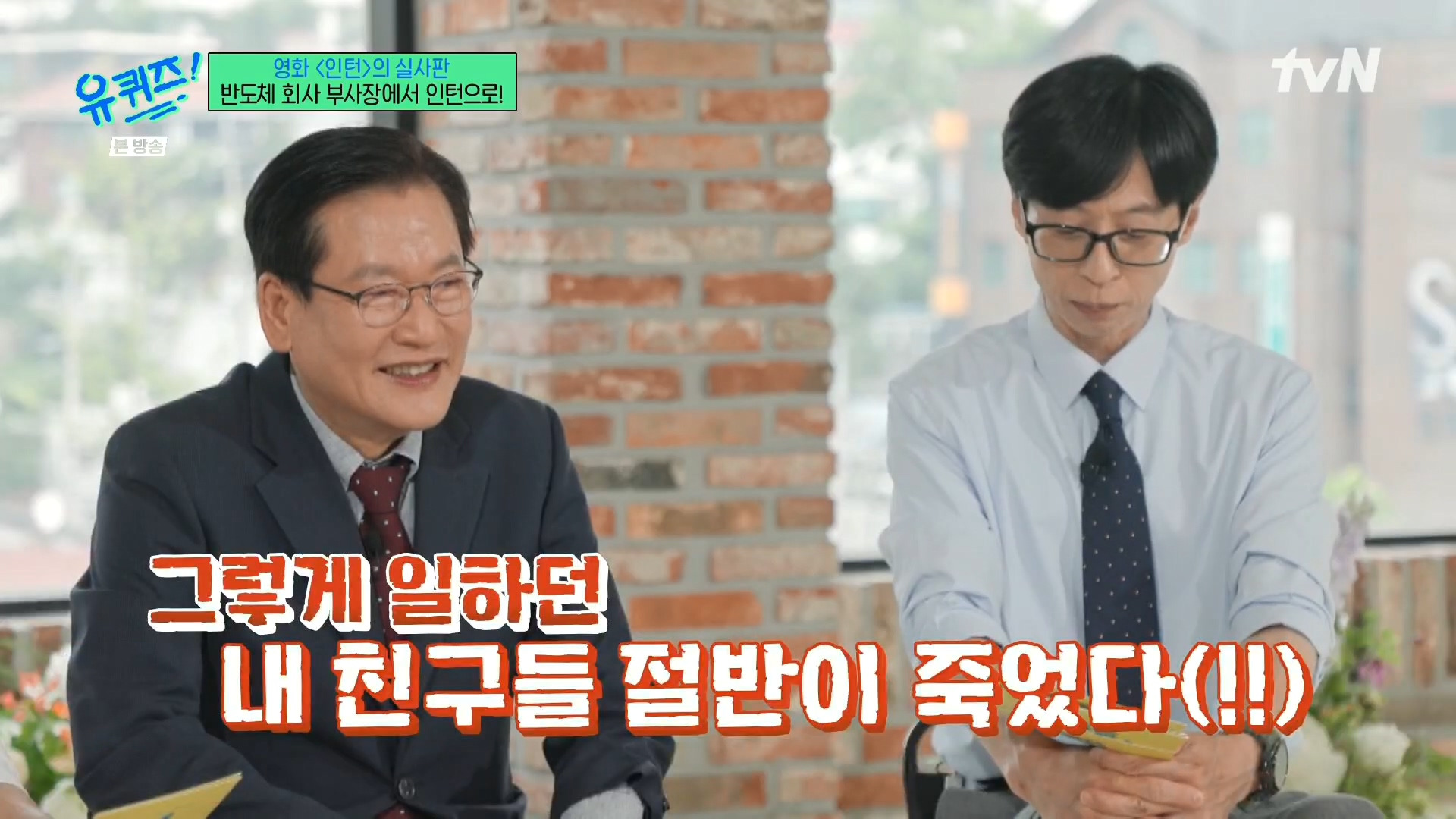 [유퀴즈]-영화-'인턴'의-실사판,-반도체-회사-부회장에서-인턴으로!-80-이미지