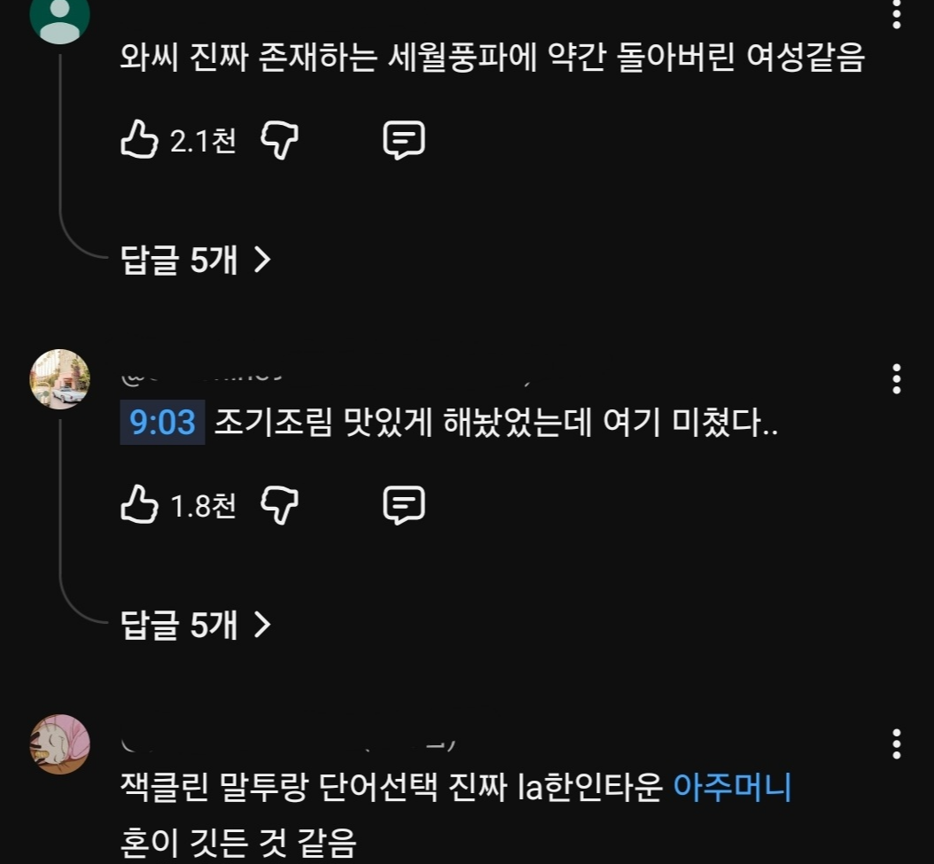 런던-한인회장-그뤠이스-&-LA생활-접은-줴클린-(캐해가-인류학자-수준)-4-이미지