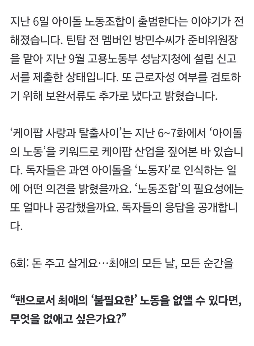 “‘팬싸템’은-그만…아이돌과-팬-사이-적당한-거리가-필요해요”-1-이미지