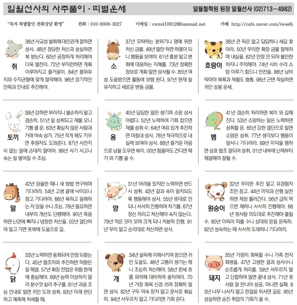 11월-10일-월요일-오늘의-운세-9-이미지