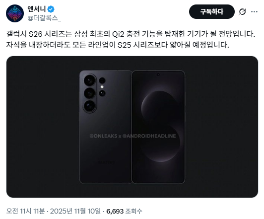 [루머]-갤럭시-S26-시리즈에는-Qi2(자석-내장)-충전-기능-탑재-0-이미지