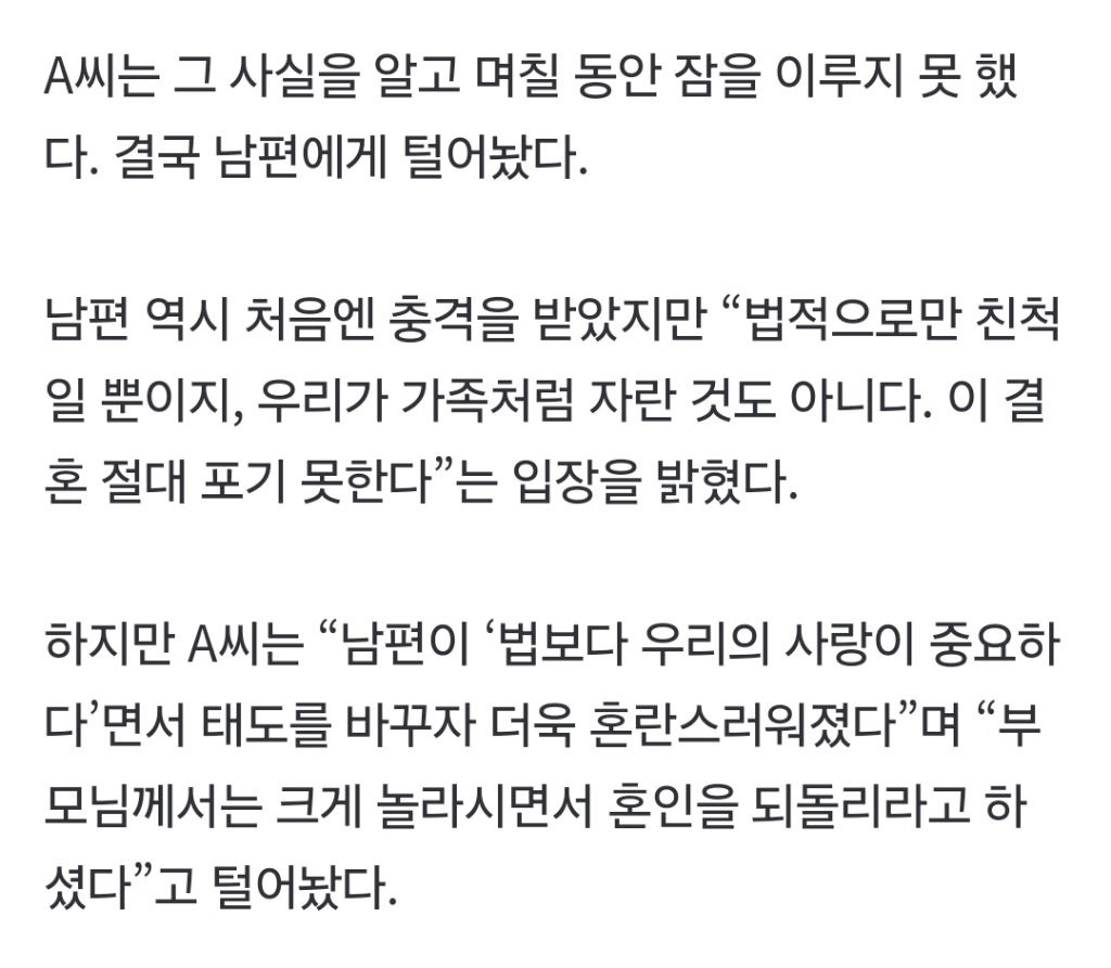 결혼-3년차에-남편과-6촌-사이인게-밝혀져-4-이미지