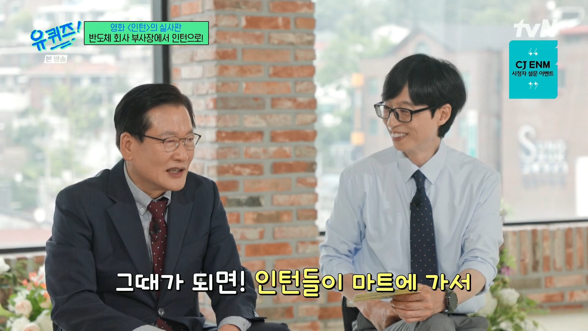 [유퀴즈]-영화-'인턴'의-실사판,-반도체-회사-부회장에서-인턴으로!-74-이미지