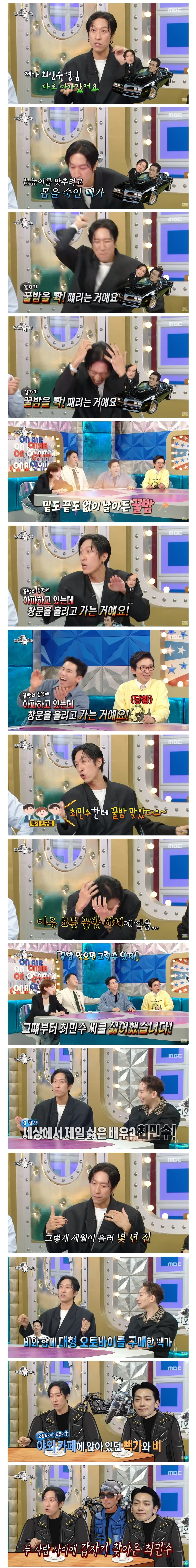 세상에서-제일-싫어하는-배우가-최민수였다는-빽가.jpg-1-이미지